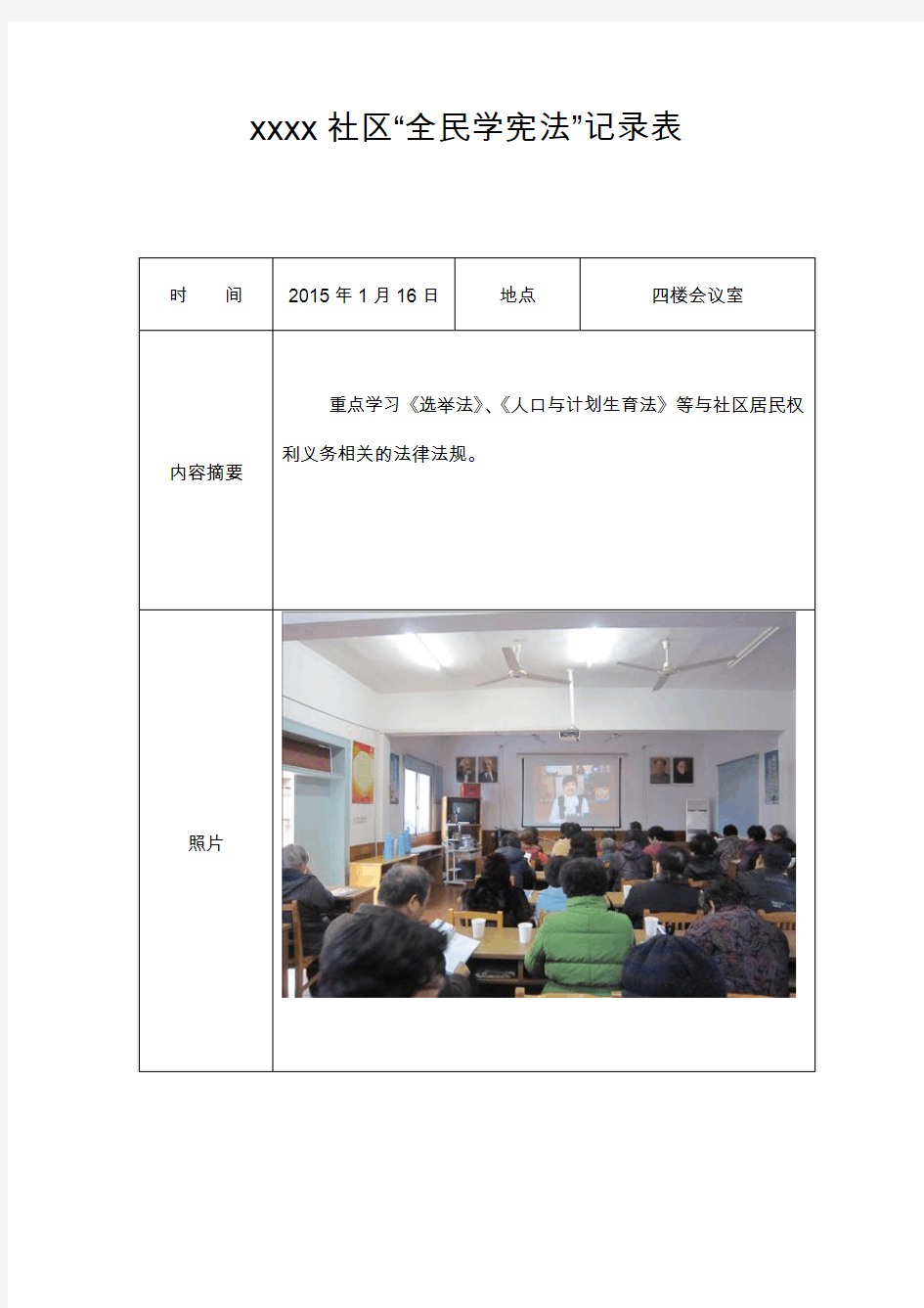 全民学法记录