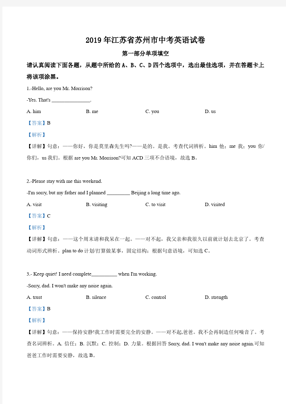 精品解析：江苏省苏州市2019年中考英语试卷(解析版)