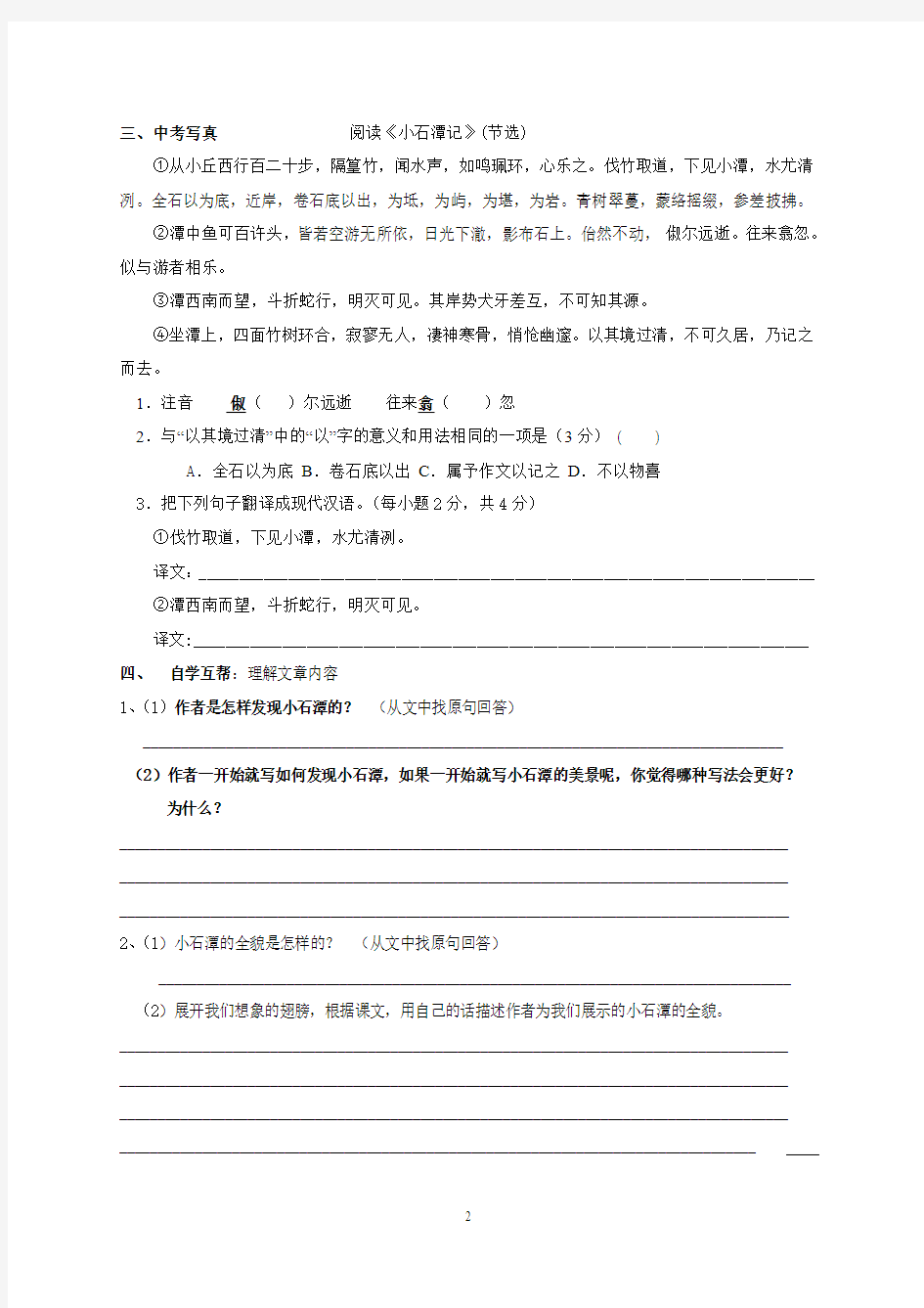 小石潭记学案