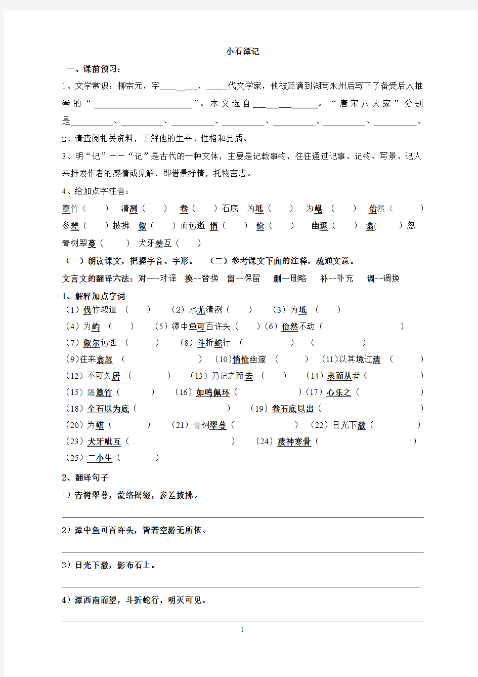 小石潭记学案