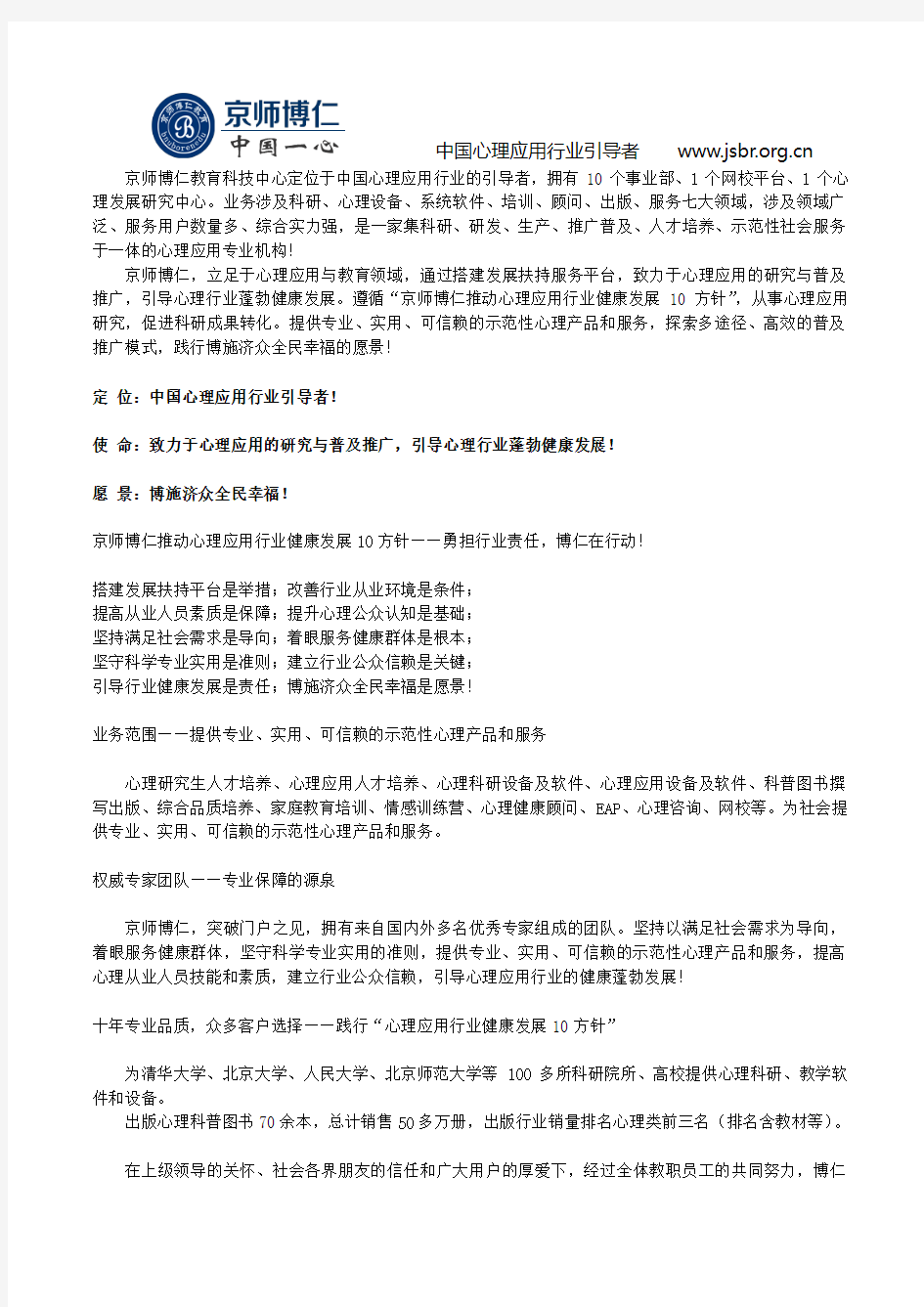 心理咨询师培训机构哪家好资料