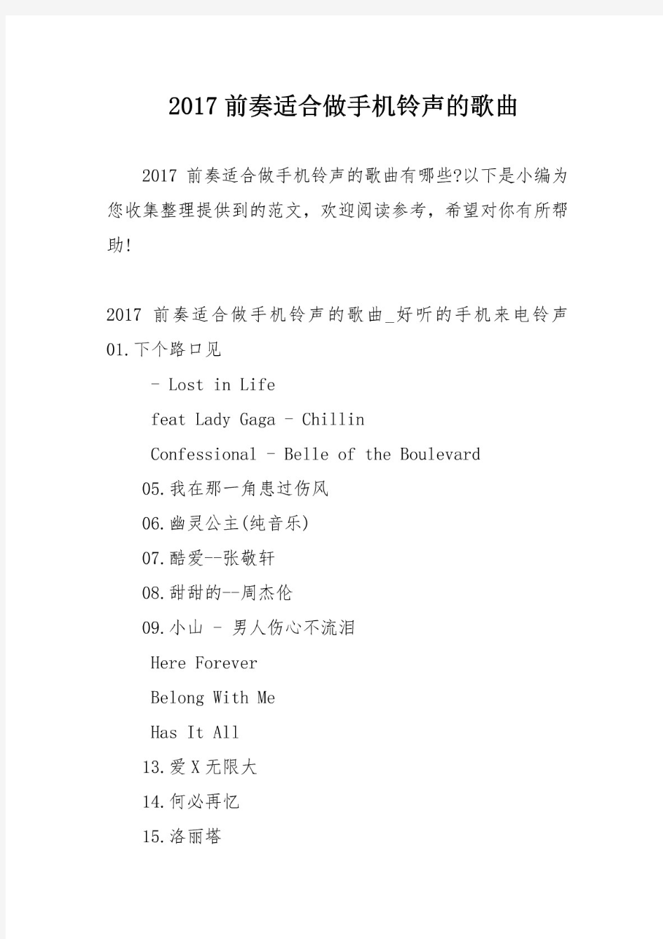 2017前奏适合做手机铃声的歌曲