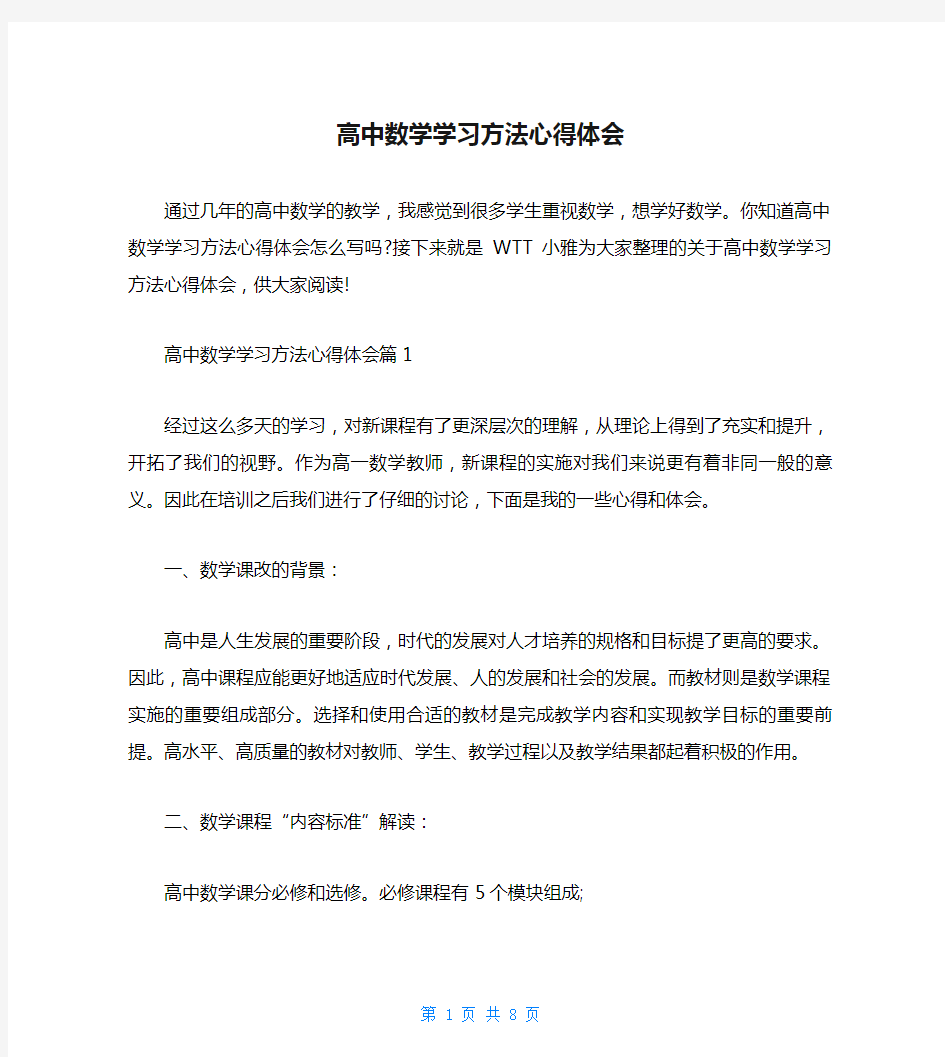 高中数学学习方法心得体会