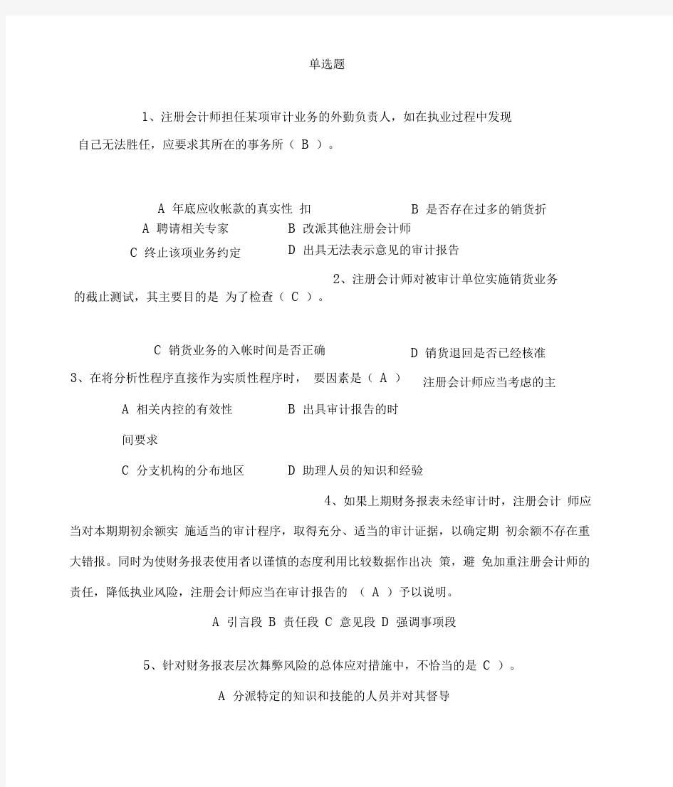 审计学答案