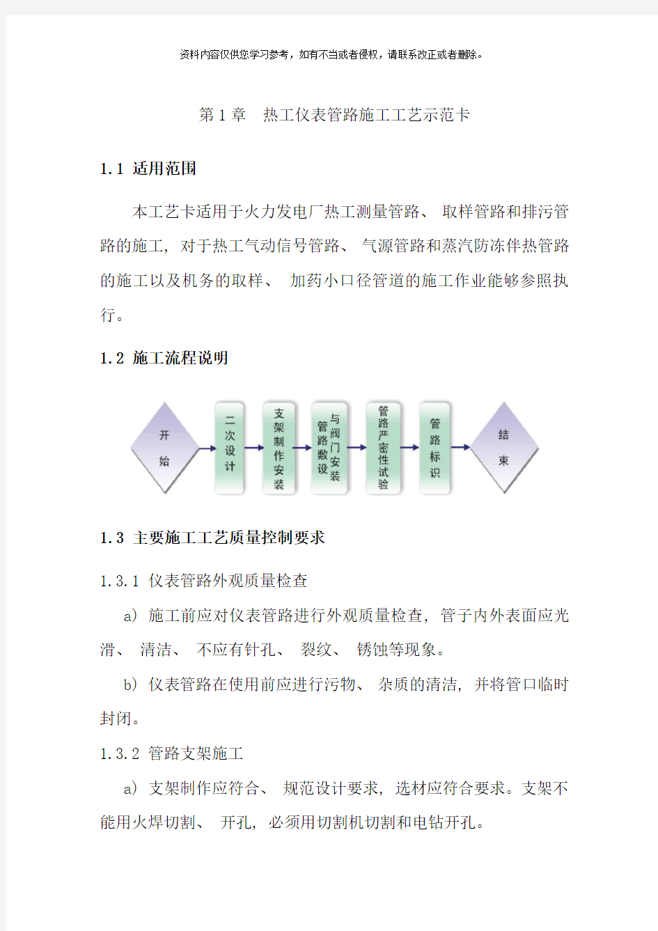 热工仪表管路施工工艺示范卡样本