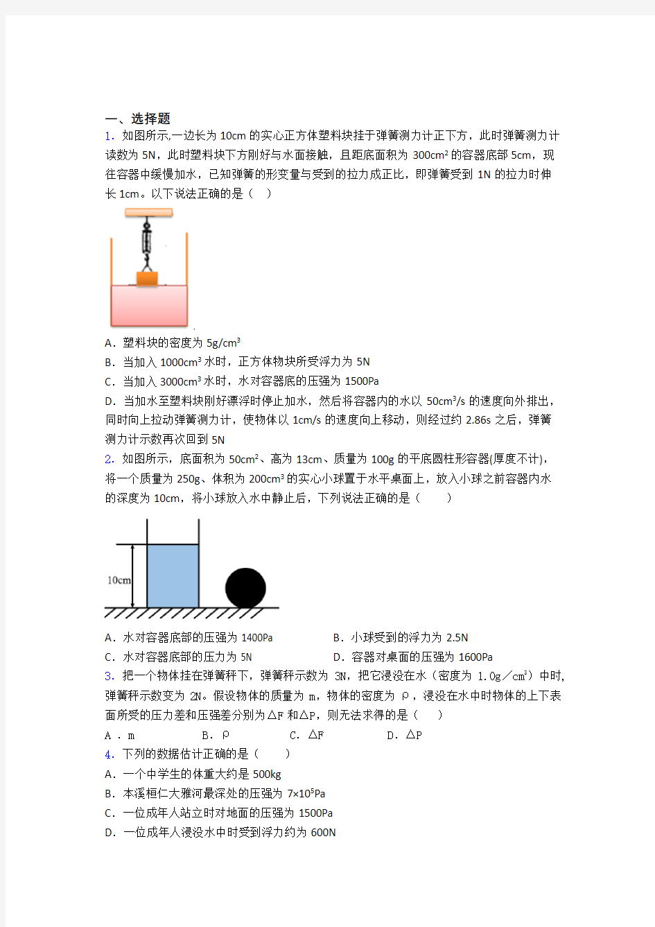 初二物理第十章浮力测试试题及答案