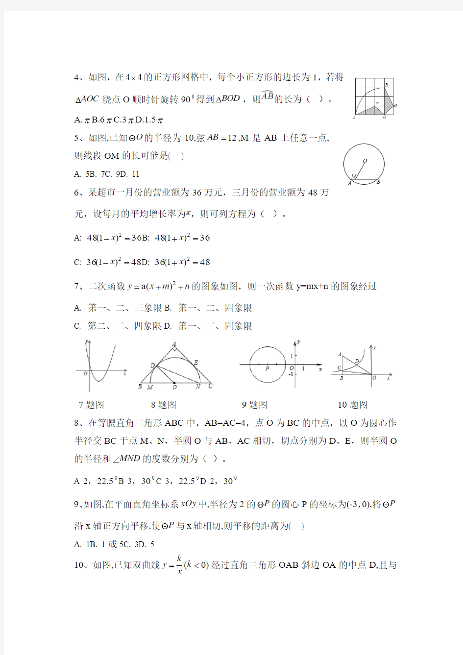 2017-2018学年第一学期期末检测九年级数学试卷