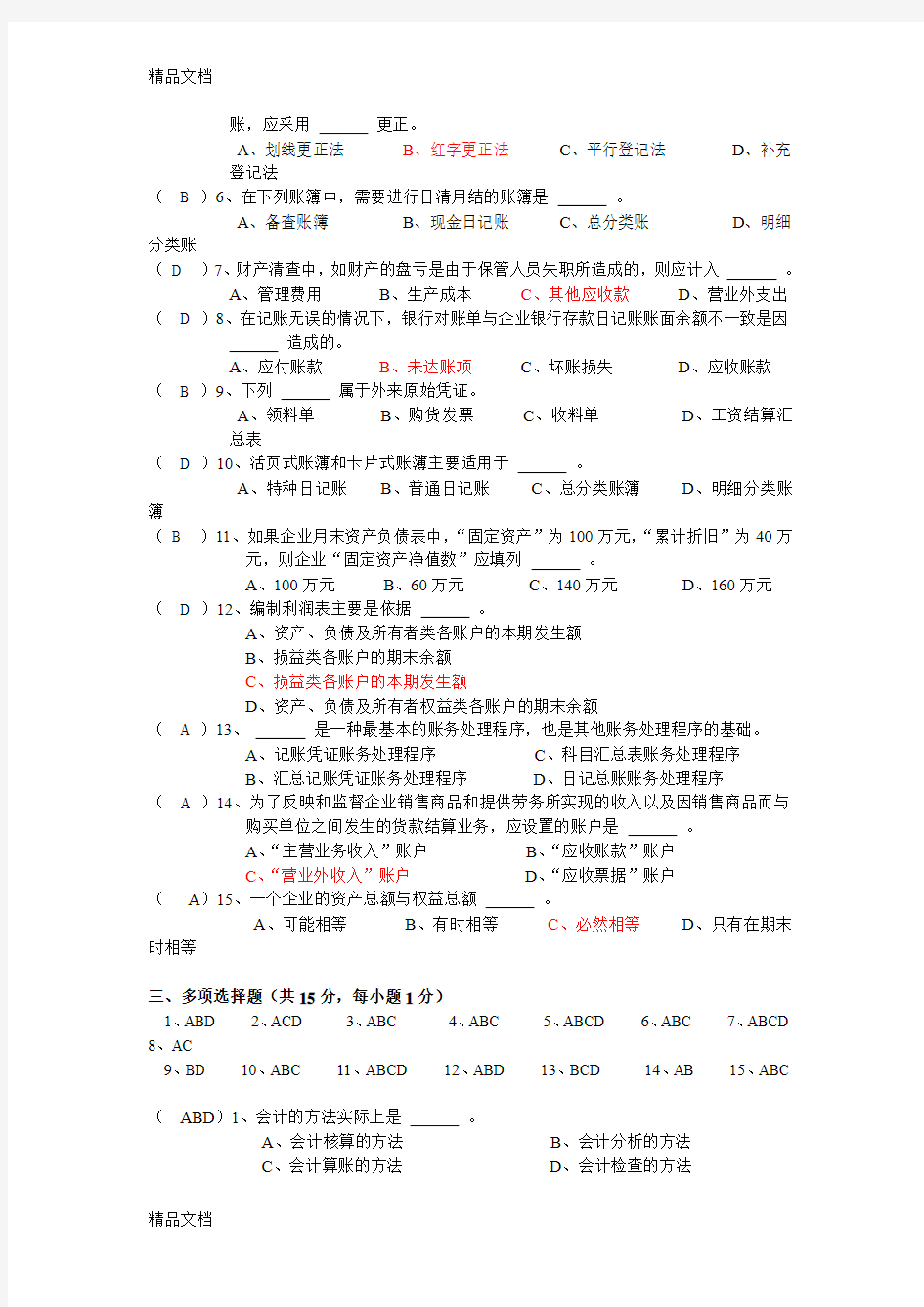 会计学原理试题及答案(很全)[1]知识讲解