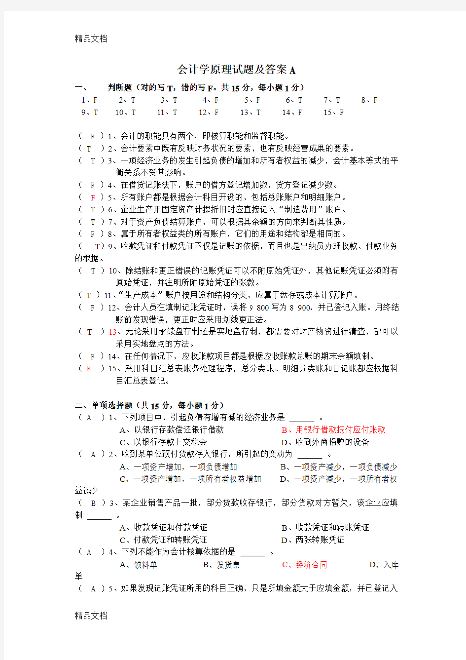 会计学原理试题及答案(很全)[1]知识讲解