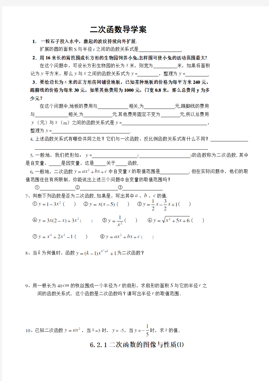 二次函数导学案(基础)