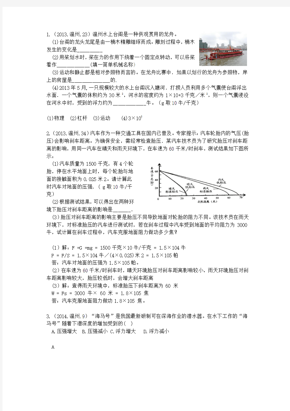 压强和浮力(中考真题)