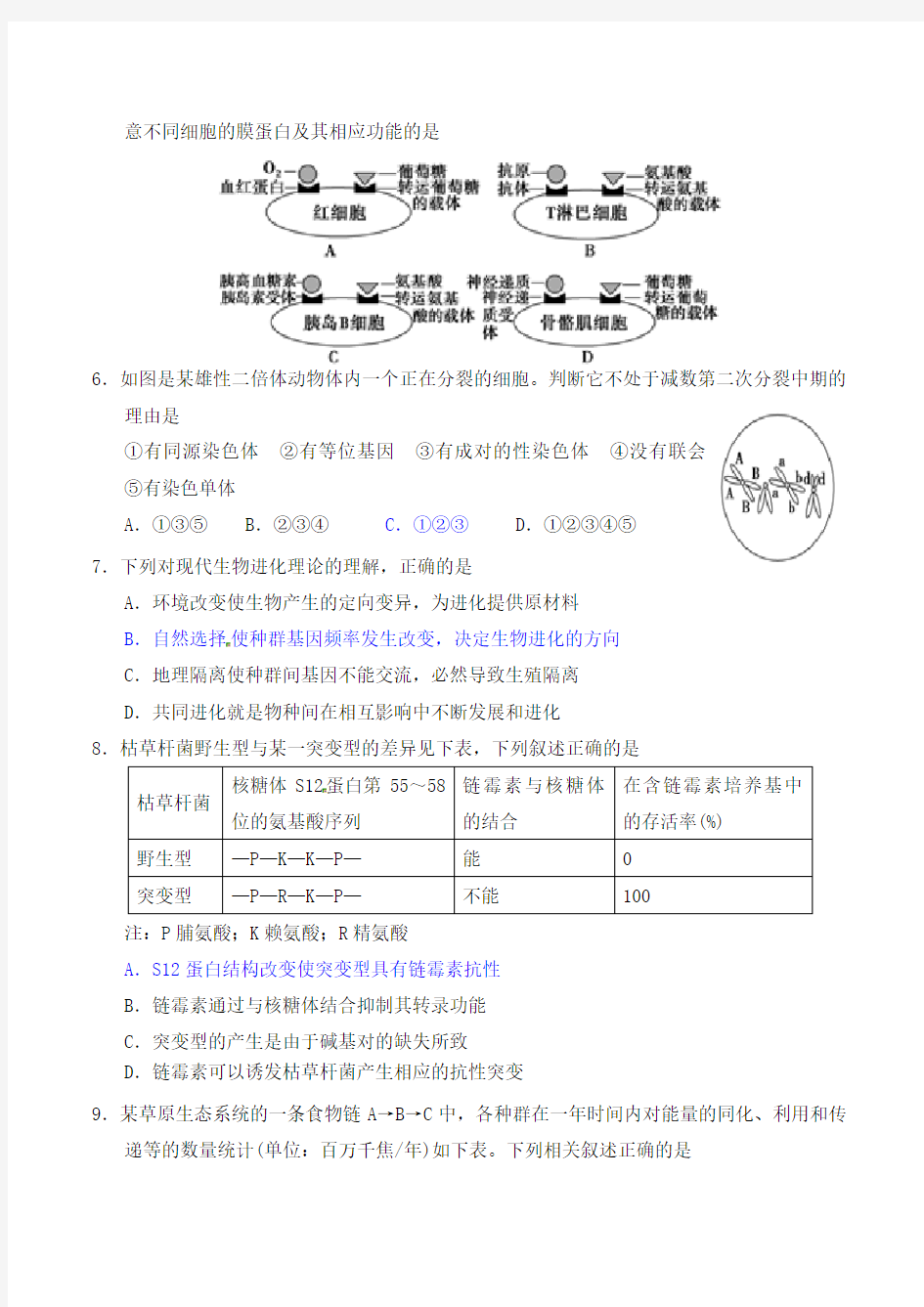 潍坊一中2020届高三新高考生物学科考前模拟试题(一)(含答案)