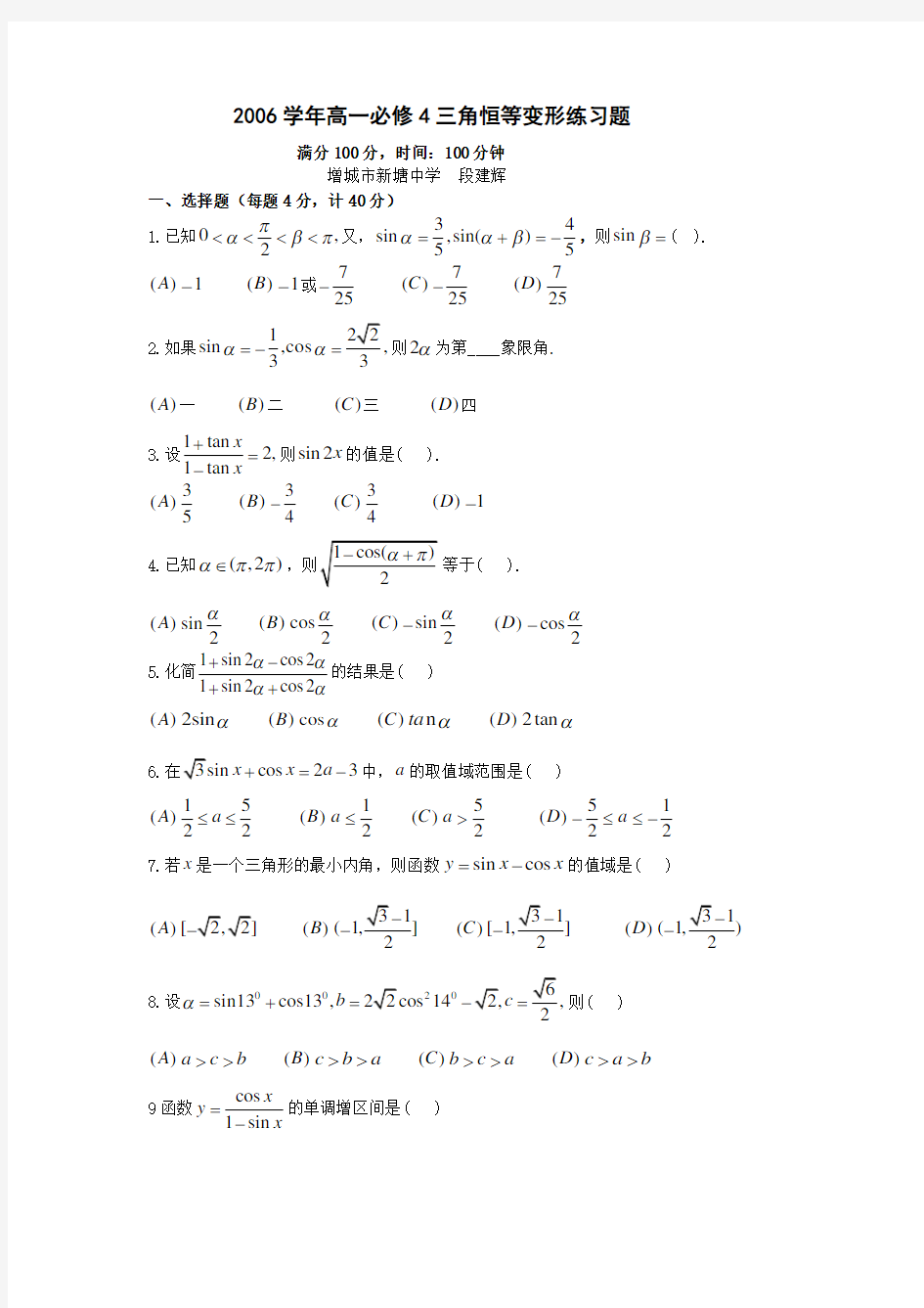 高一必修三角恒等变换练习题及答案