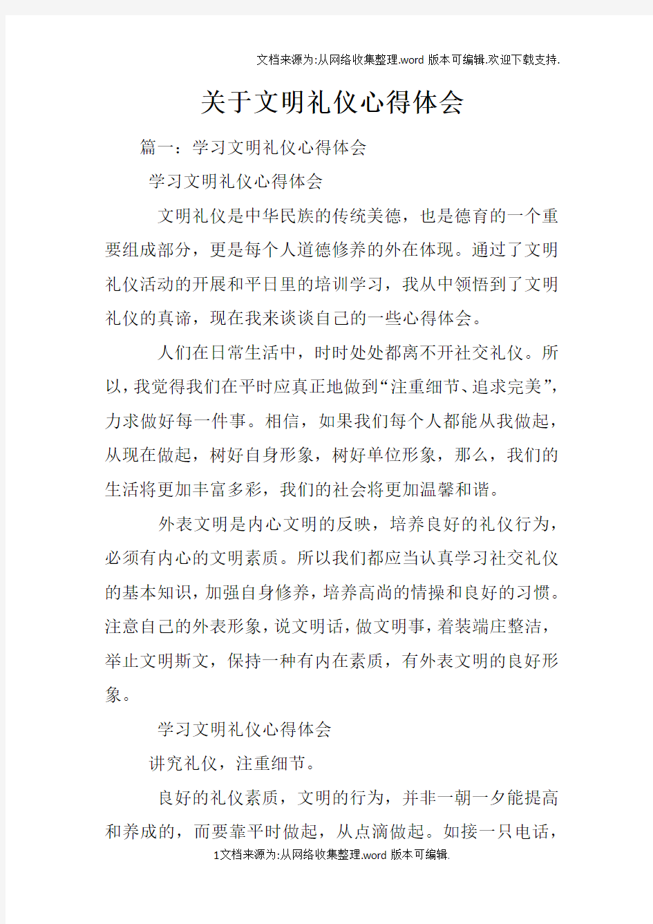 关于文明礼仪心得体会