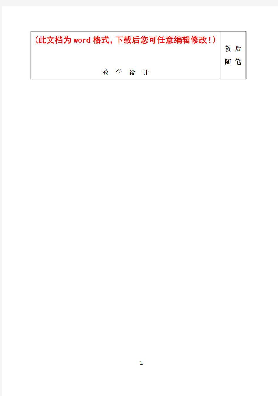 【精品】北师大版小学四年级语文上册全册(表格式)教案