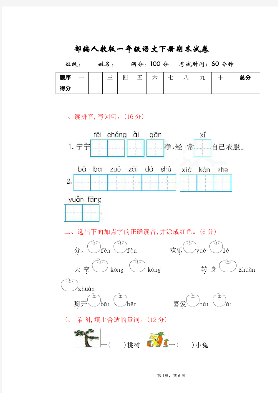 部编一年级语文下册期末试题及答案