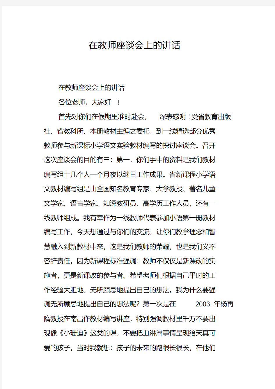 在教师座谈会上的讲话