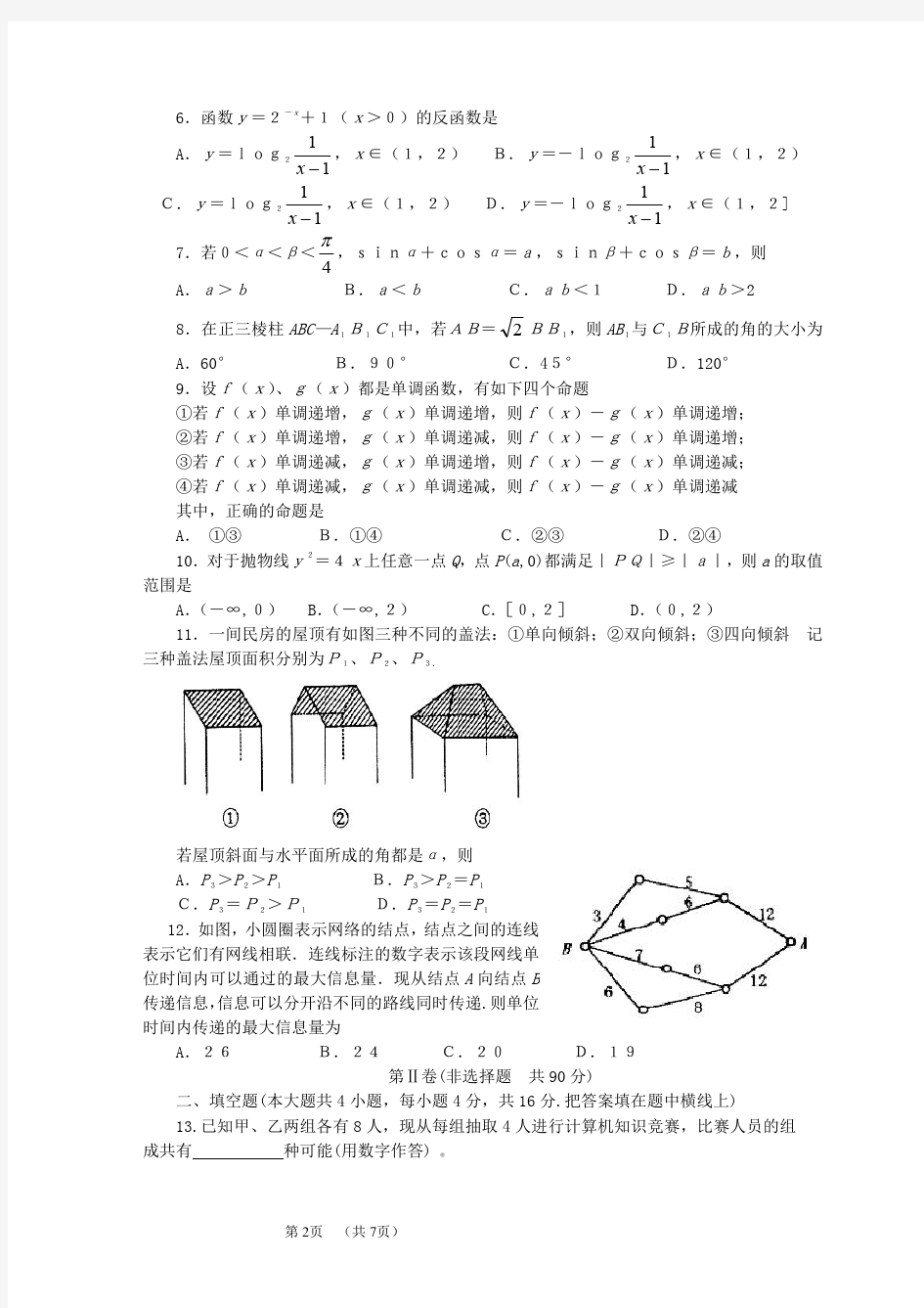 2001年高考.广东卷.数学试题及答案