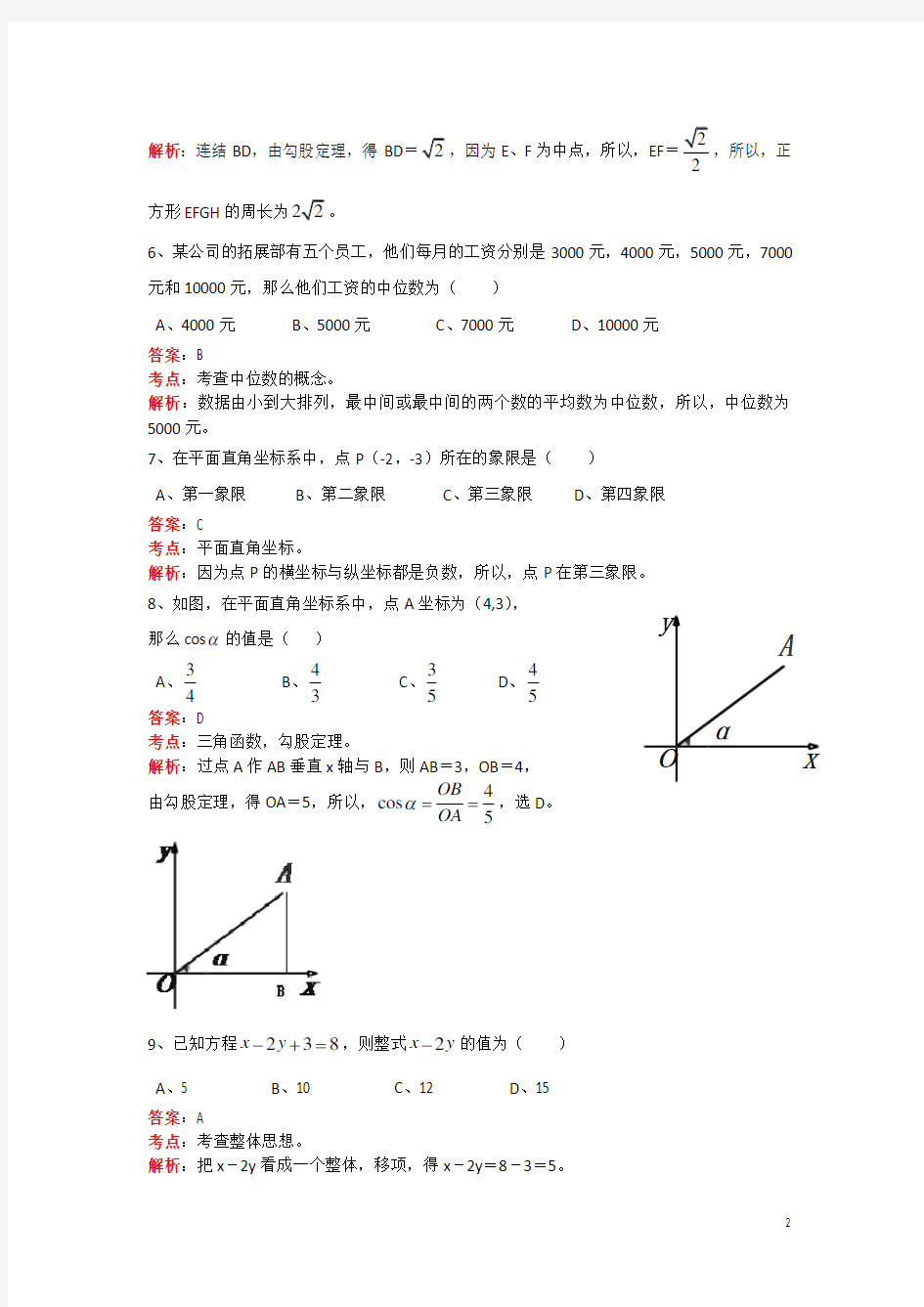(历年中考)广东省中考数学试题 含答案
