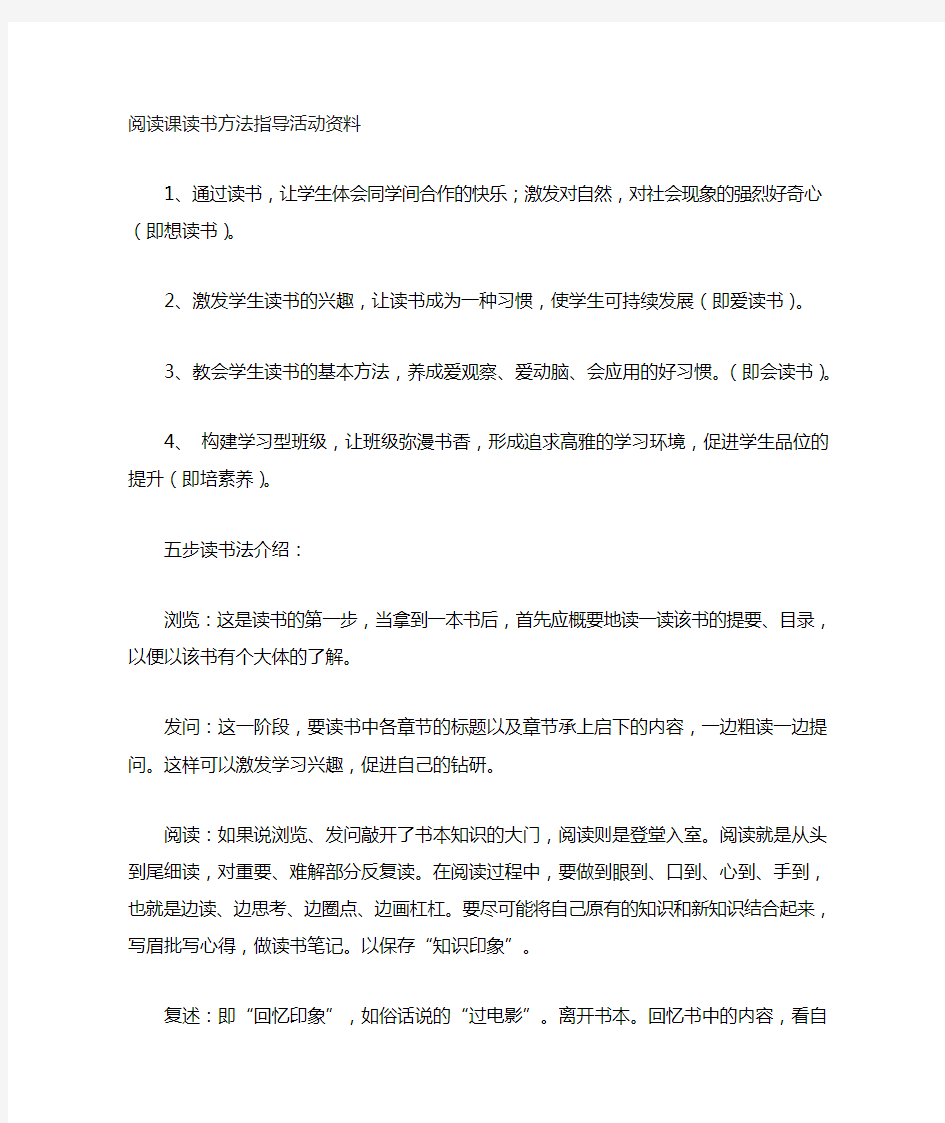 阅读课读书方法指导活动