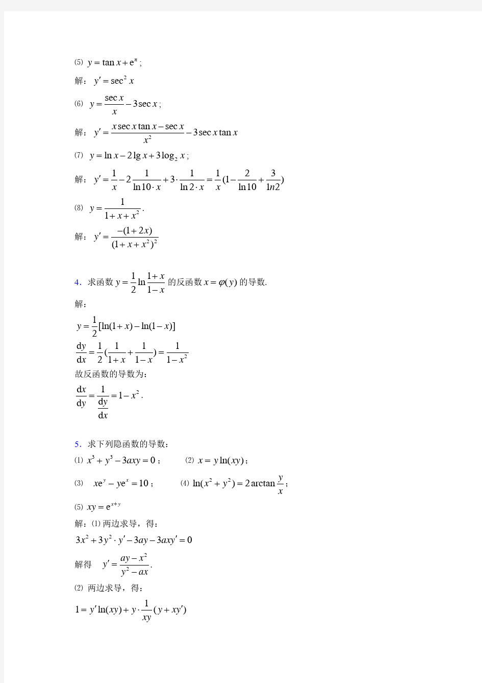 2019最新版考研数学模拟题库(含答案)