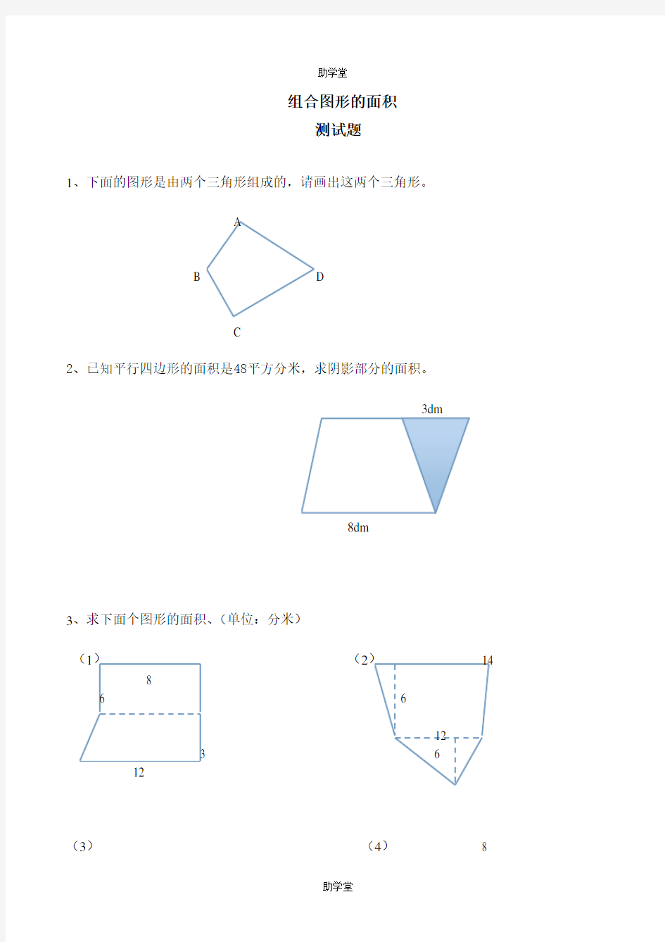 《组合图形的面积》练习题(含答案).doc