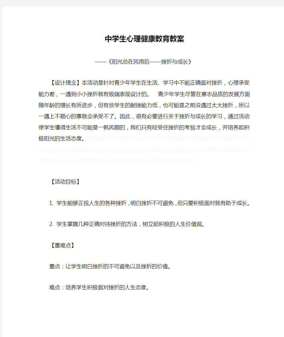 中学生心理健康教育教案1