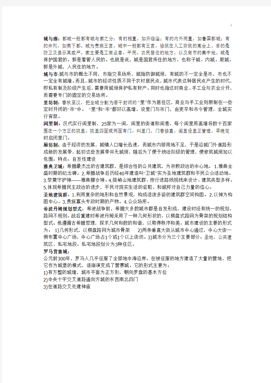 中外城建史复习资料要点