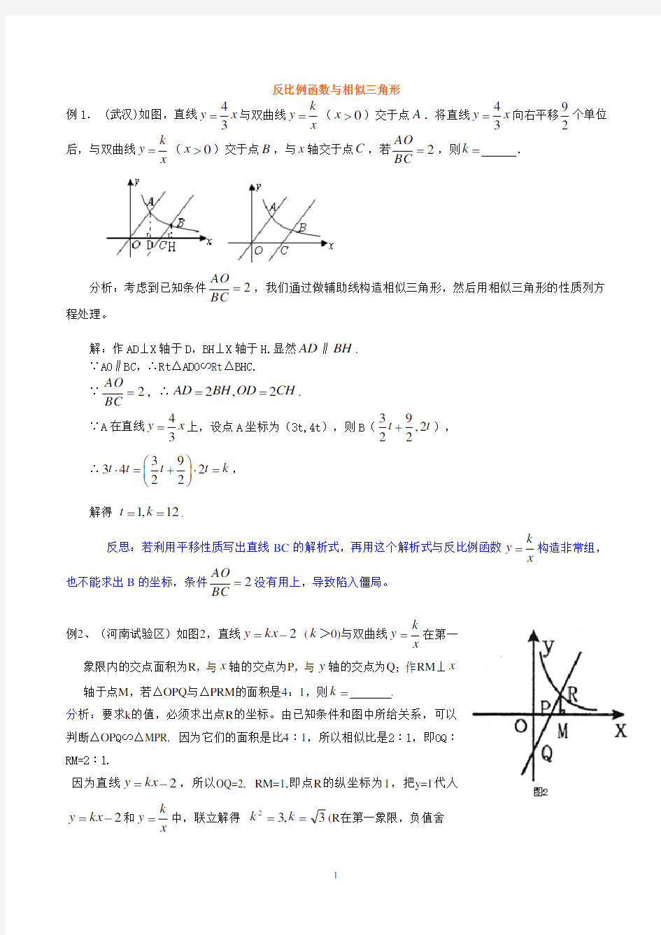 第7讲 反比例函数与相似三角形