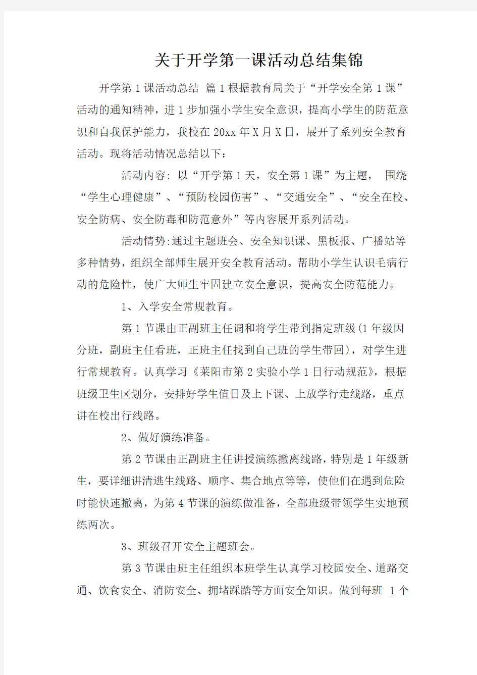 关于开学第一课活动总结集锦