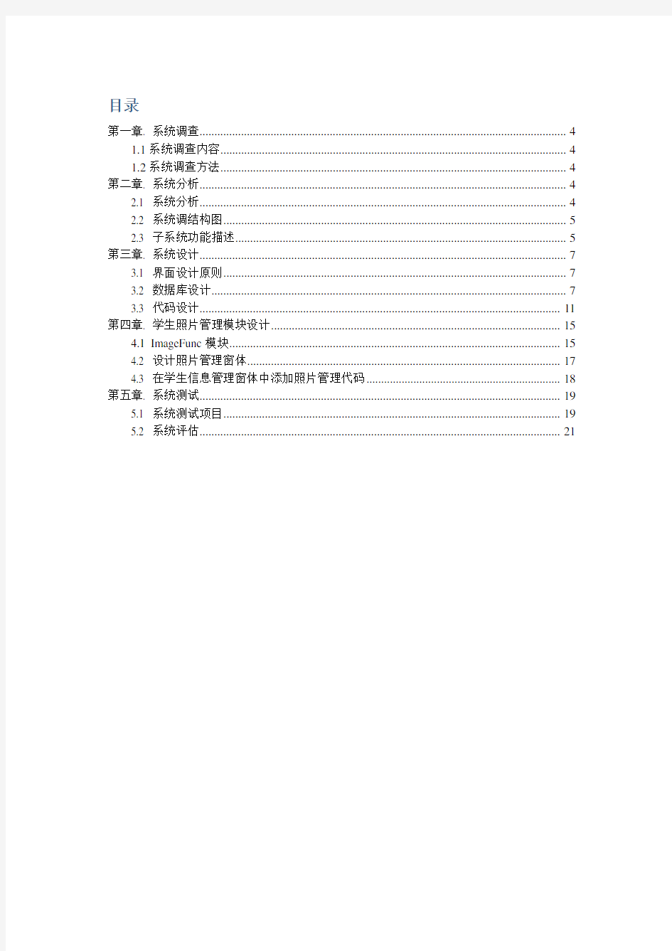 精选-软件工程大作业