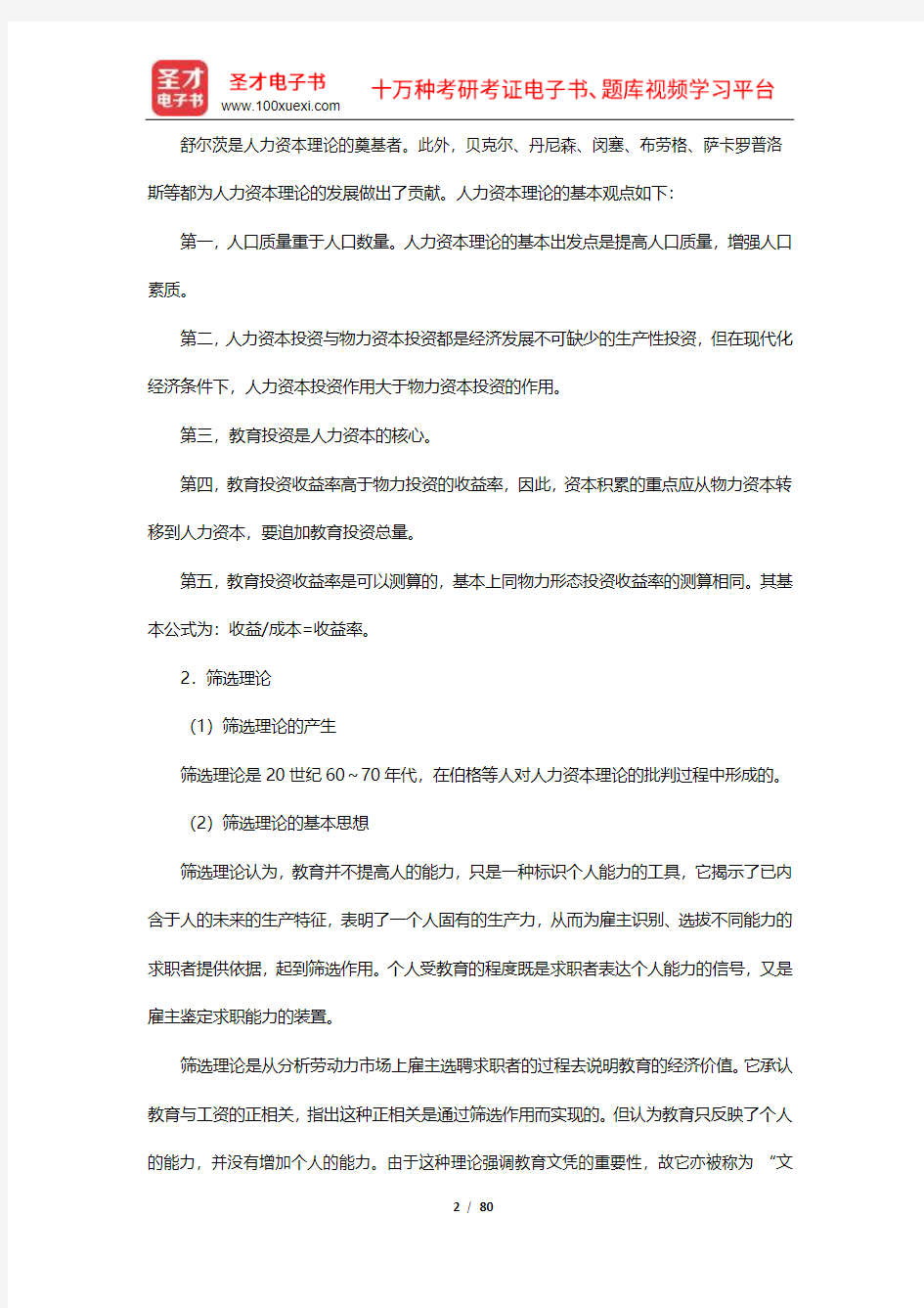 袁振国《当代教育学》复习笔记及课后习题(含考研真题及典型题)详解(13-16章)【圣才出品】