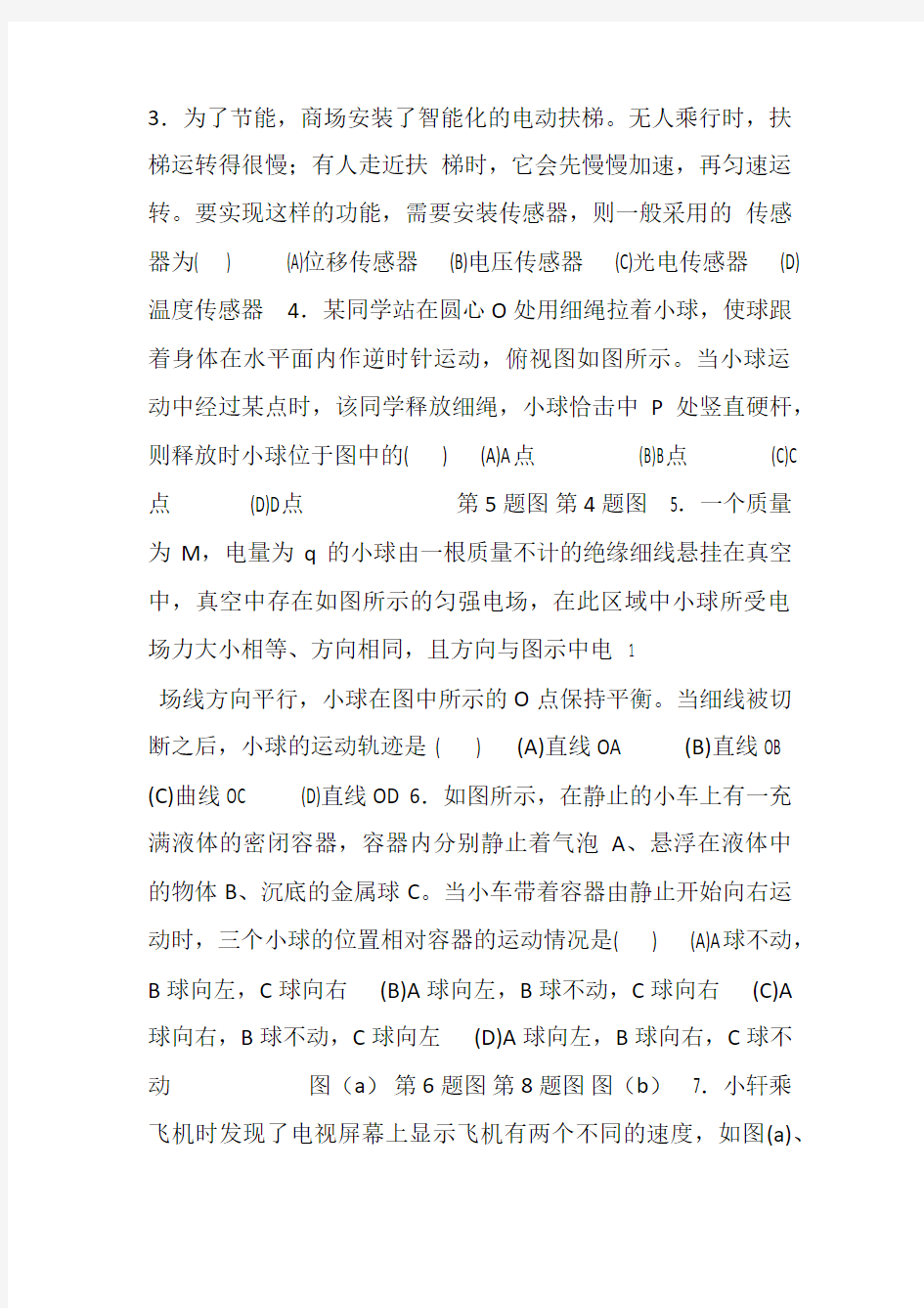 2015年上海市第29届大同杯复赛试卷及答案