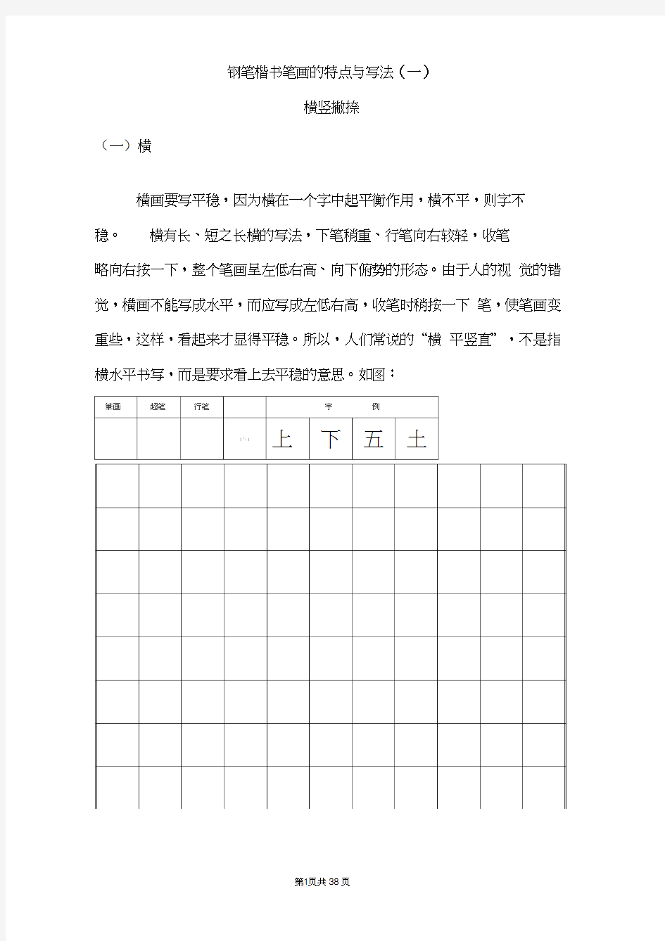 钢笔楷书字帖 直接打印练习