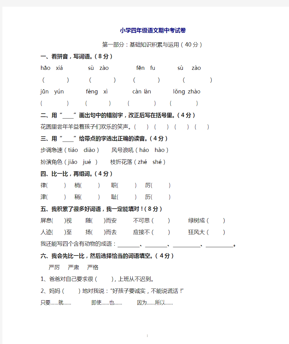 小学四年级语文上册期中试卷及答案