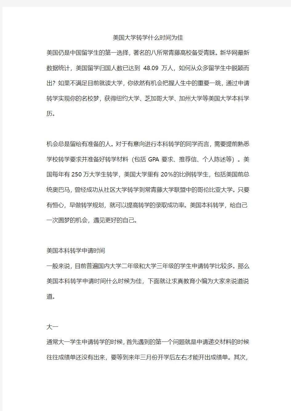 美国大学转学什么时间为佳