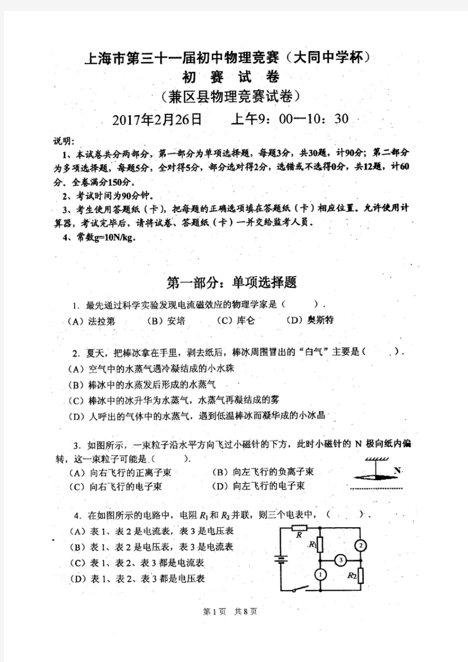 近三年(2015-2017)初中物理大同杯初赛试卷及答案