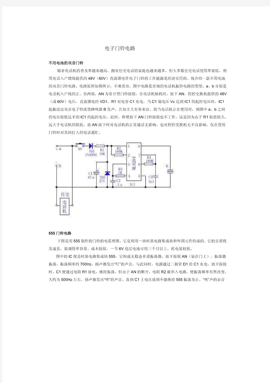 电子门铃电路