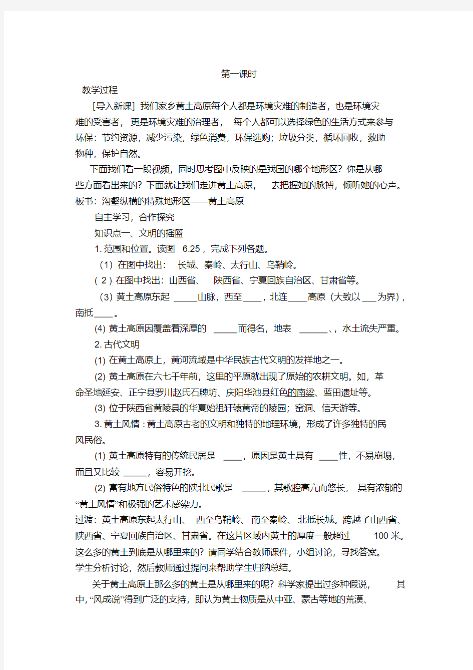 人教版八年级地理下册《八章认识跨省区域第一节沟壑纵横的特殊地形区——黄土高原》教案_26