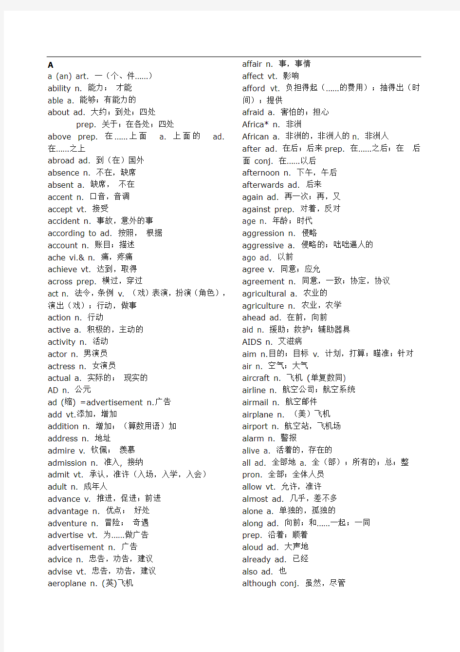 高考英语考纲3500词汇表汇总