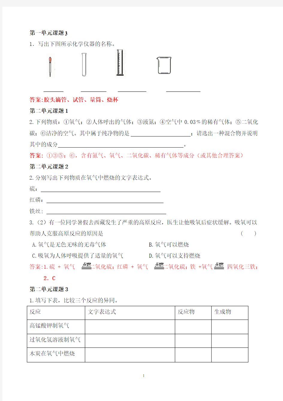 (word完整版)九年级化学上册练习题及答案(DOC)