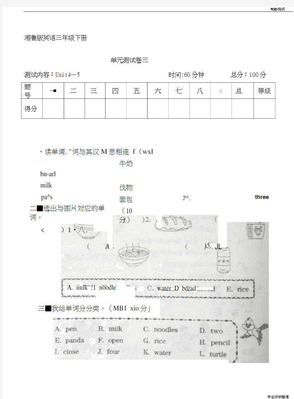 湘鲁版小学英语三年级下册单元测试卷三