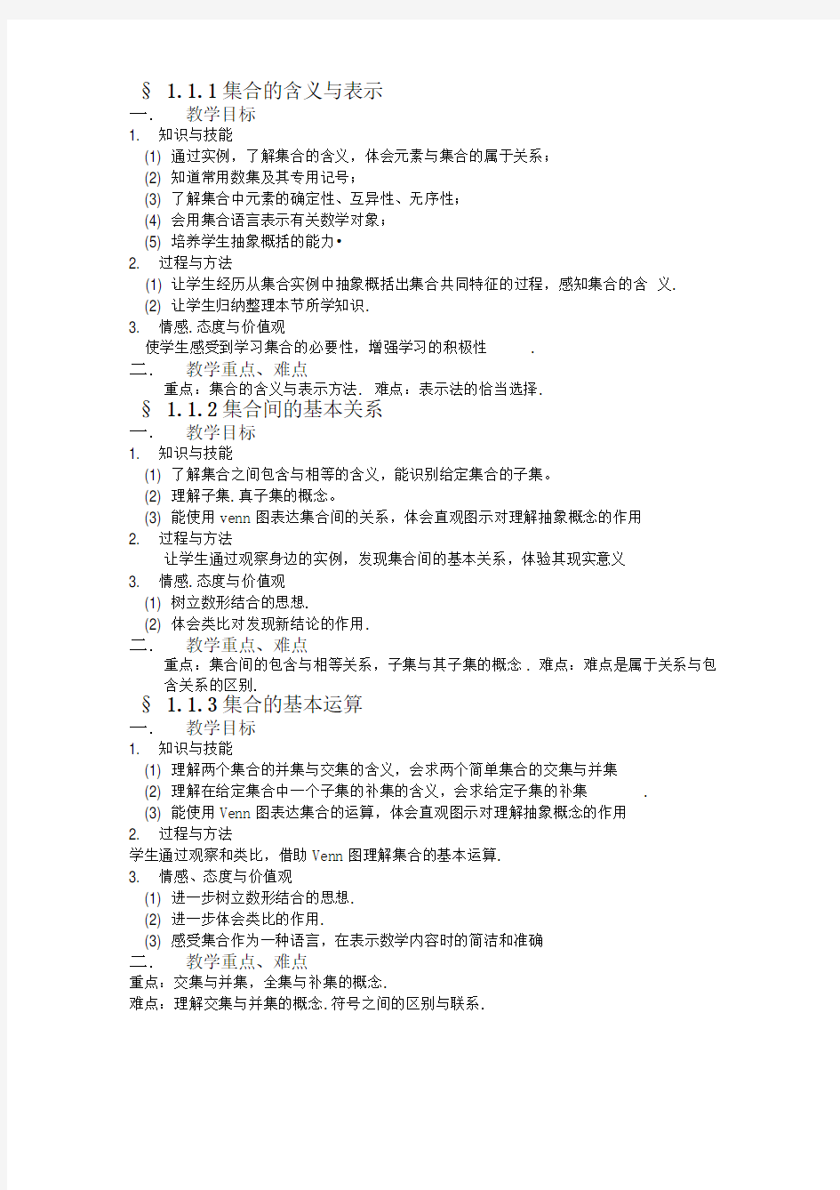 高中数学必修教学目标与教学重难点(全)x