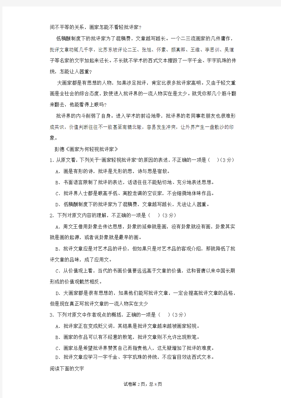 2021届安徽省野寨中学高三第二次月考语文卷c(答案详解)