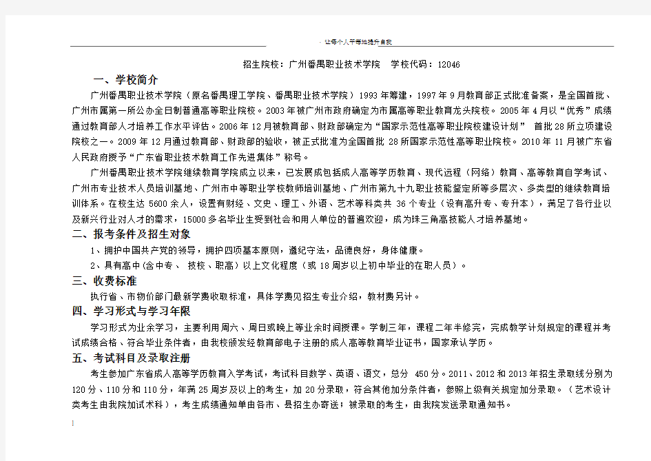 招生院校广州番禺职业技术学院学校代码12046