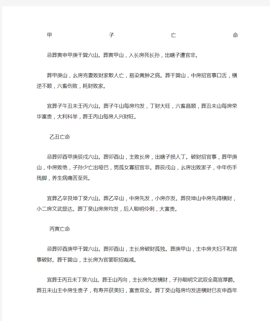 六十仙命葬二十四山吉凶汇总