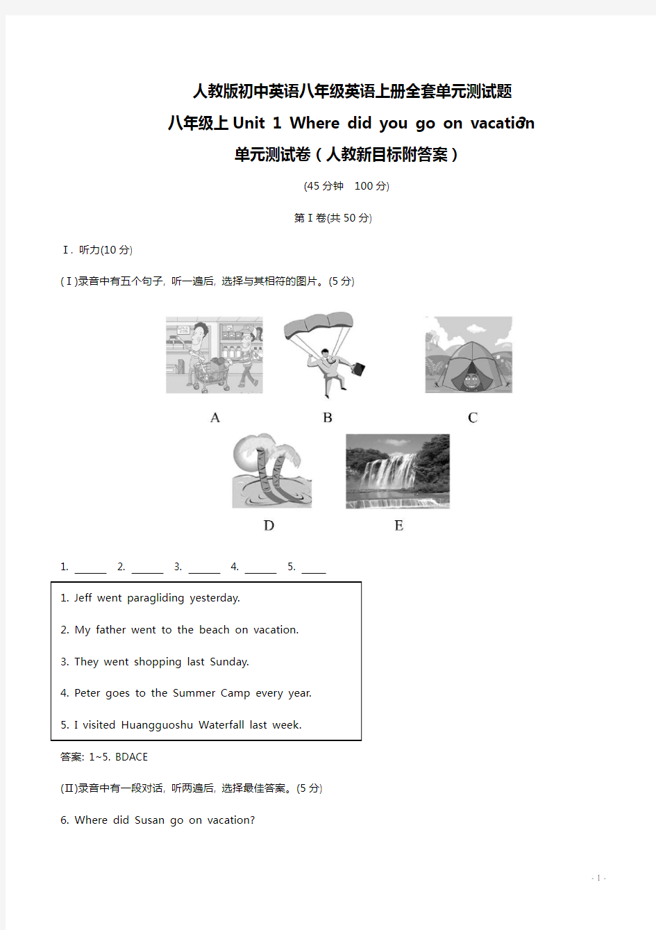 人教版英语八年级英语上Unit1单元测试题含答案