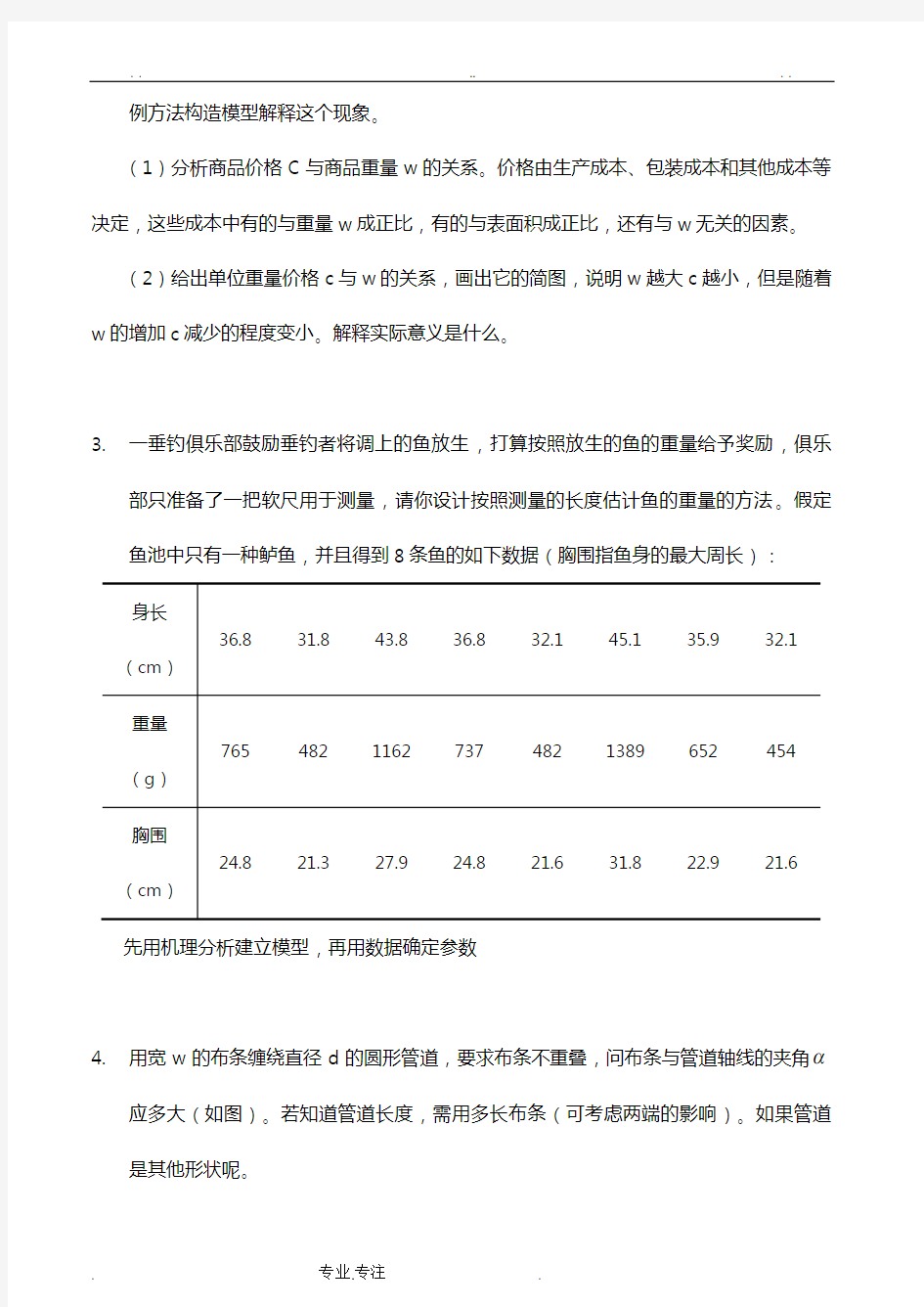 数学建模习题与答案