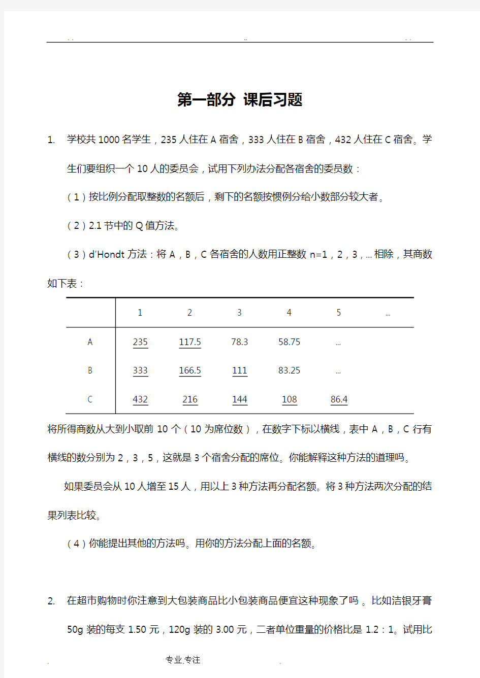 数学建模习题与答案