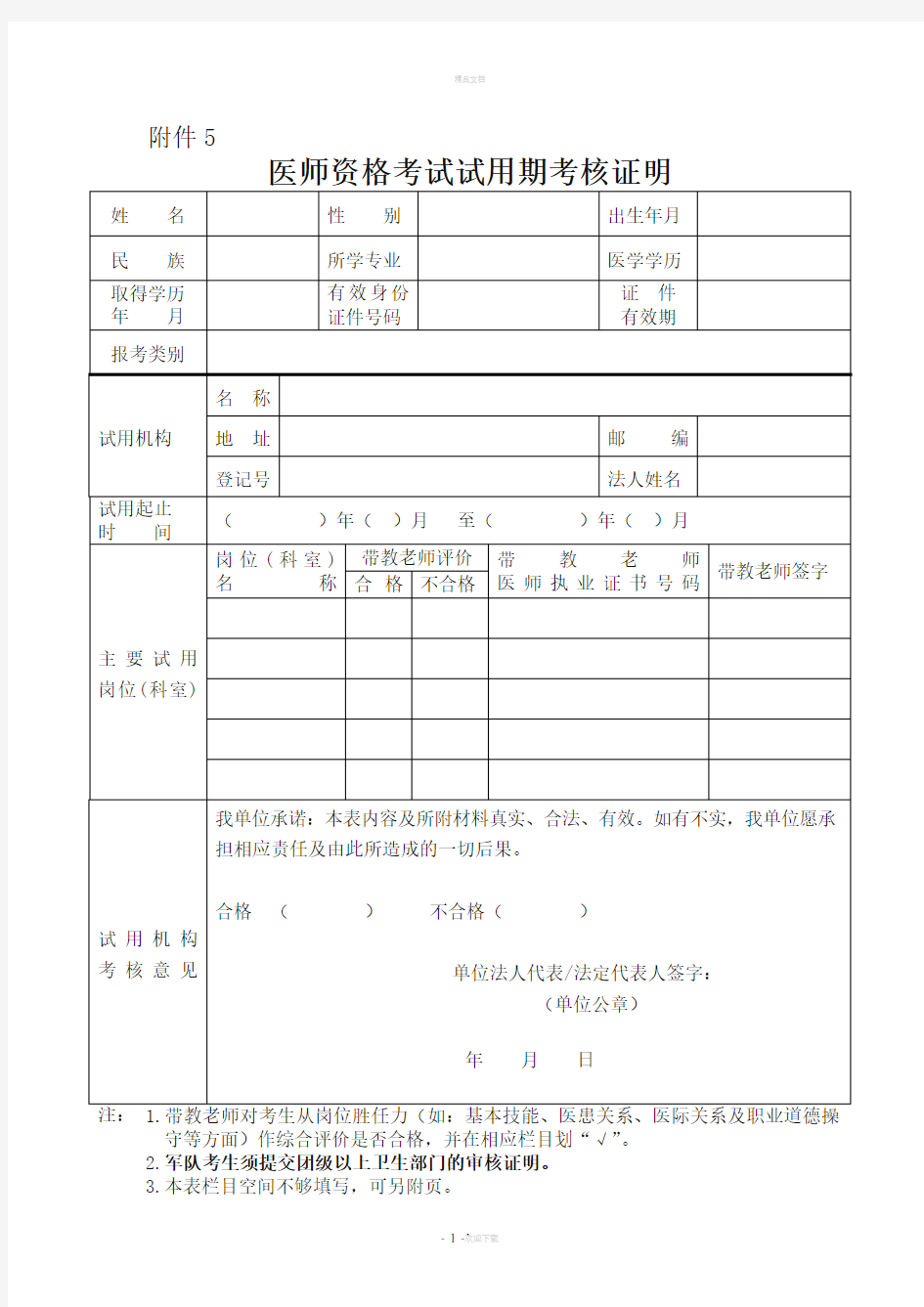 医师资格考试试用期考核证明承诺书